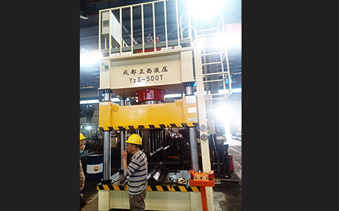 成都新都液壓機需求客戶定制的500噸四柱液壓機圓滿交貨，祝賀！